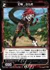  WX21-034 R 幻竜 タルボ 