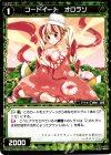  WX21-041 R コードイート オロラソ 