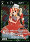 WX21-041P P-R コードイート オロラソ 
