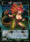 WX21-042P P-R 幻竜 #アマルガ#