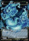  WX21-049P P-C 幻怪 ヒトダマ 