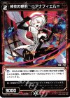  WX21-051 C 神技の鞭刑 ≡アナフィエル≡ 