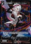 WX21-051P P-C 神技の鞭刑 ≡アナフィエル≡