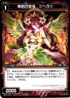  WX21-052 C 嫉妬の炎刃 ≡ヘラ≡ 