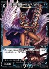  WX21-055 C 破壊の音色 §ミネルバ§ 
