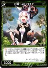  WX21-064 C 幻竜 #トロス# 