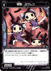  WX21-069 C 羅菌 ヨウレン 