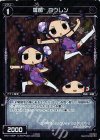  WX21-069P P-C 羅菌 ヨウレン 