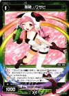  WX21-Re03 Re 羅植 ワサビ 