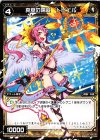  WX21-Re08 Re 真夏の陽杖 トビエル 
