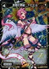  WX21-Re08P P-Re 真夏の陽杖 トビエル 