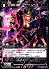  WX21-Re09 Re 忘得ぬ幻葬 †ヴァルキリー† 