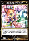  WX21-Re13 Re 純朴の光輝 アグライア 