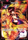  WX21-Re14 Re 背徳の強奪 