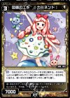  WX22-026 R 図画の工作 :カミネンド: 