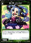  WX22-029 R 参ノ遊 ハンスピ 