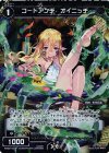 WX22-033P P-R コードアンチ オイニッチ