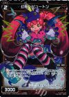  WX22-036P P-C 幻竜 ピュートン 
