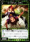 WX22-043 C コードイート クギニ