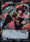  WX22-046P P-C 水仙の柘榴 †ペルセポネ† 