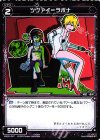  WX22-047 C ツヴァイ＝ラボナ 