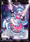  WX22-Re05 Re 羅菌 ニュウサ 