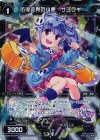 WX22-Re16P P-Re 彷徨変異の小悪 サユラギ