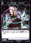 WX22-Re18 Re コードアンチ アステカ