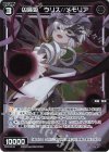 WX24-D5-23 P-ST 凶魔姫 ウリス//メモリア