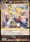  WX24-P1-055 R 中装 ライジョー 