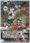  WX24-P2-044P P-LC 遊月・レッドジャスパー 