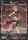 WX24-P2-067P P-C 幻竜 ギータ