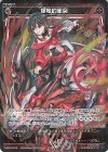  WX24-P2-073P P-R 爆竜の衝突 