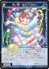  WX24-P2-077 C 弍ノ遊 ミズフウセン 