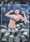 WX24-P2-079P P-C 幻竜 ウミヘビ