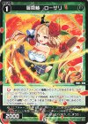  WX24-P2-082 C 羅闘植 ローザリ 