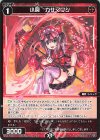  WX24-P3-067 C 小罠 カサマワシ 