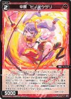  WX24-P3-069 C 中罠 ヒノワクグリ 