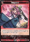  WX24-P3-072 R 悪戯の仕込 