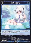  WX24-P3-074 C 幻水 ラッコ 