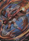  WX07-026 FAR 大火の轢断 