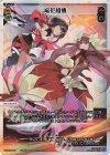  WX24-P4-005 LR 竜花相搏 