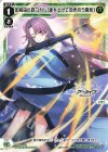 WX25-CP1-018 LC 勘解由小路ユカリ[面を上げて向き合う責務]
