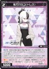WX25-CP1-090 C 鬼方カヨコ(ドレス)