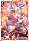  WX25-P1-017 LC 轟轟 タマヨリヒメ之弐 