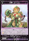  WX25-P1-101 C 幻怪 ゴーレム 
