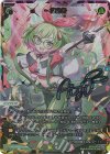  WX25-P2-007U UAR 一体分身(サイン入り) 