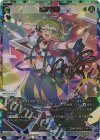 WX25-P2-008U UAR 夢幻泡影(サイン入り)