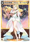  WX25-P2-011 LC 悠久の使者 サシェ・ヌーベル 