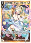  WX25-P2-013 LC 悠久の使者 サシェ・クラフト 